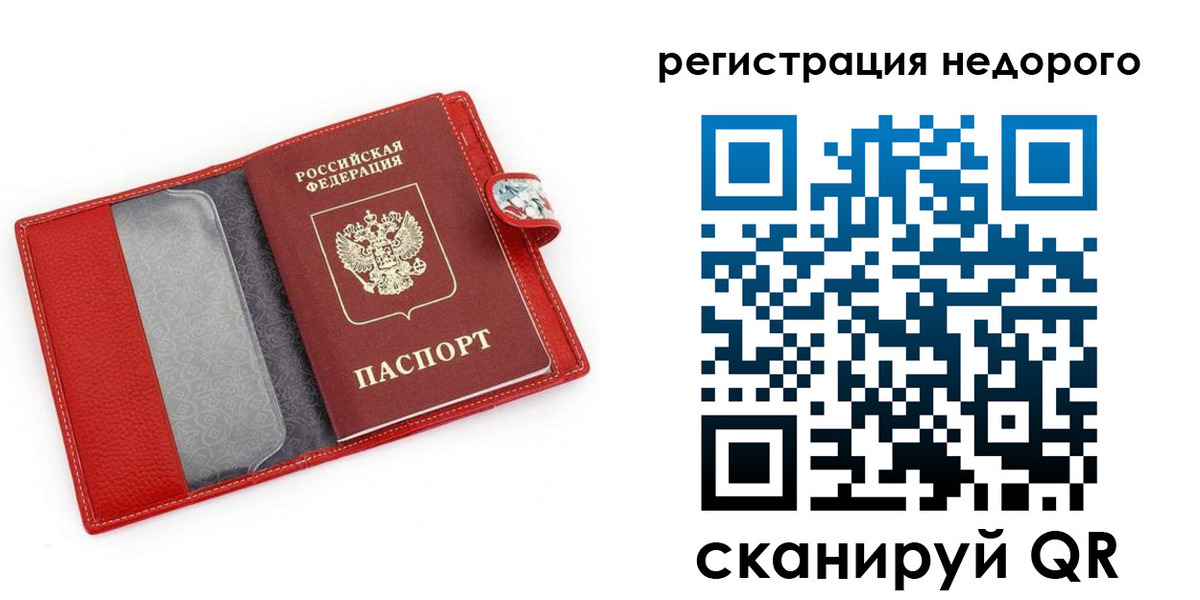прописка от собственника в Советском