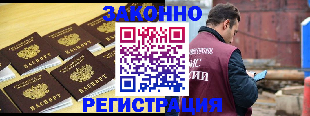 прописка штамп в Советском