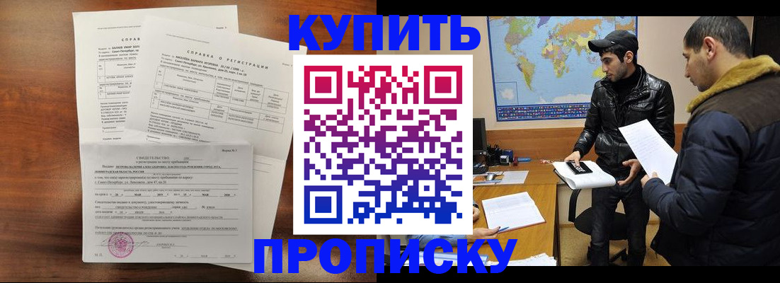 прописка паспорт в Советском