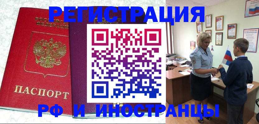 временная регистрация законно в Советском