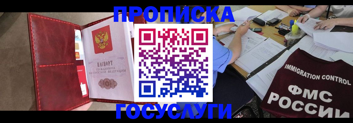 временная регистрация недорого в Советском