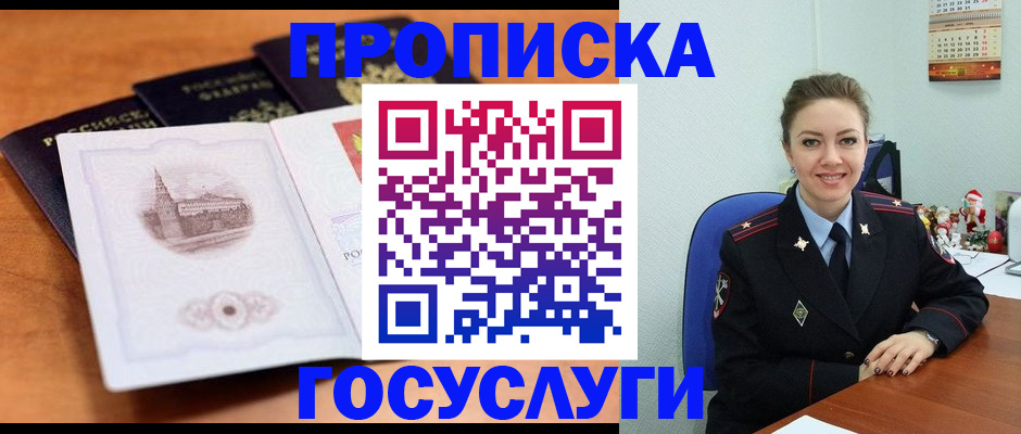 временная регистрация адрес в Советском