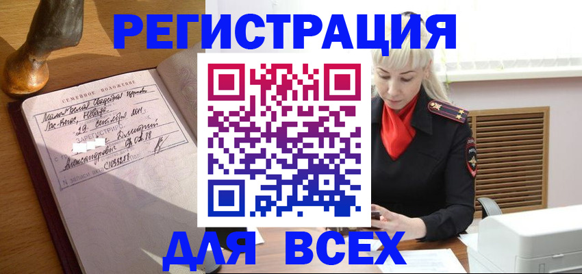 временная регистрация законно в Советском