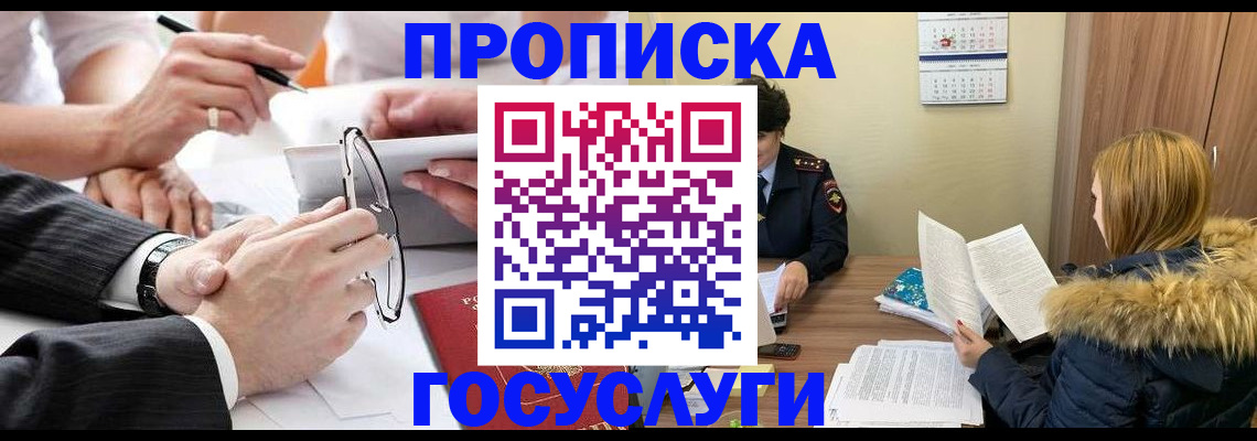 временная регистрация в квартире в Советском